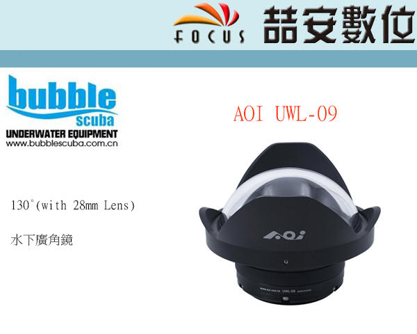 《喆安數位》bubblescuba UWL-09 水下廣角鏡 RX100 III / IV / V G7X II分水鏡