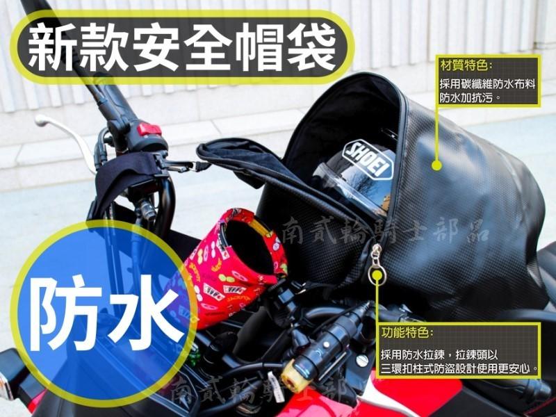台灣製 防水 安全帽 帽袋 全罩 可樂帽 收納 帽包 帽套 Shoei Arai Shark AGV LS-500 F