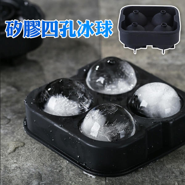 四連圓形 5cm矽膠冰球模具 球型冰模 製冰盒 威士忌冰球 冰球 製冰器 冰球模具冰格冰塊盒製冰模具(V50-2524)