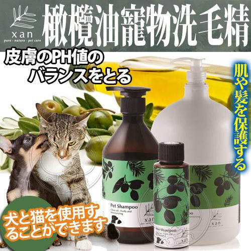 【🐱🐶培菓寵物48H出貨🐰🐹】杉淬XAN》橄欖油長毛蓬鬆寵物洗毛精-60ml特價95元
