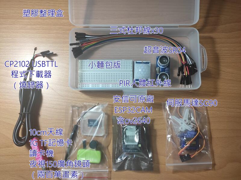 ESP32CAM實習套件 夜視廣角鏡頭  SD卡 讀卡機 天線 WIFI BLE藍芽
