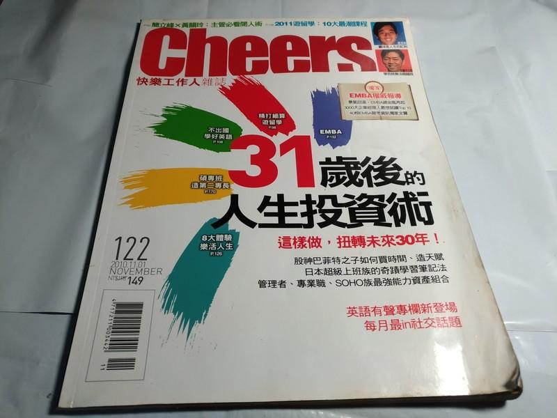 *掛著賣書舖* 《Cheers快樂工作人雜誌122 2010年11月號 31歲後的人生投資術》|雜誌類|五成新