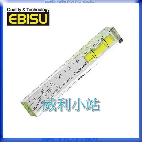 【威利小站】日本 EBISU 惠比壽 ED-10CL 水晶式水平尺 15*15*100mm 輕巧便利 隨身型