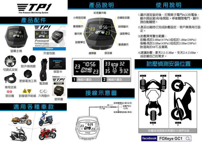 【普龍貢-實體店面】FOXeye TP1 機車胎外式 胎壓偵測器 四合一 胎壓.胎溫.電壓.時間 兩輪同步顯示 輕巧好用