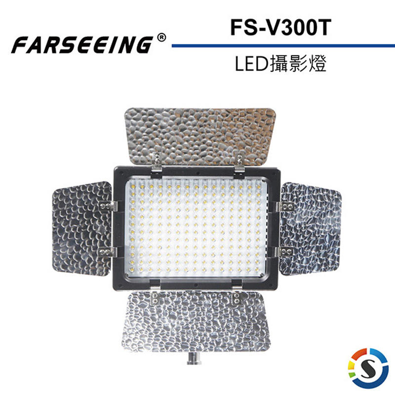 黑熊館 Farseeing 凡賽 FS-V300T 專業LED攝影補光燈 雙色溫可選 補光燈 商攝