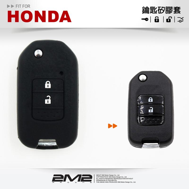 【2M2】HONDA FIT3 飛度3 本田汽車 鑰匙 矽膠套 折疊鑰匙 鑰匙包 鑰匙果凍套