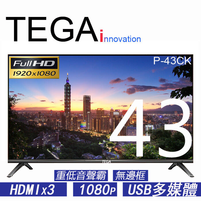 【特佳】TEGA 43吋 LED無邊框液晶電視顯示器, HDMI x 3 ,VGA x 1, USB x 2