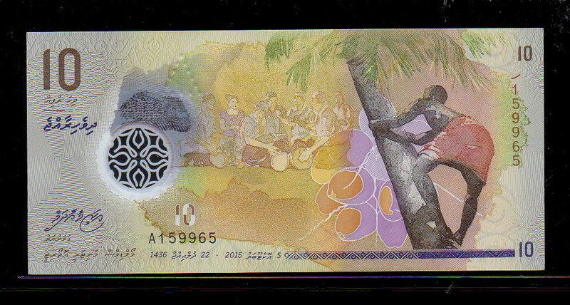 【低價外鈔】馬爾地夫2015(2016)年10RUFFIYAA塑膠鈔一枚，最新發行~(C字軌)