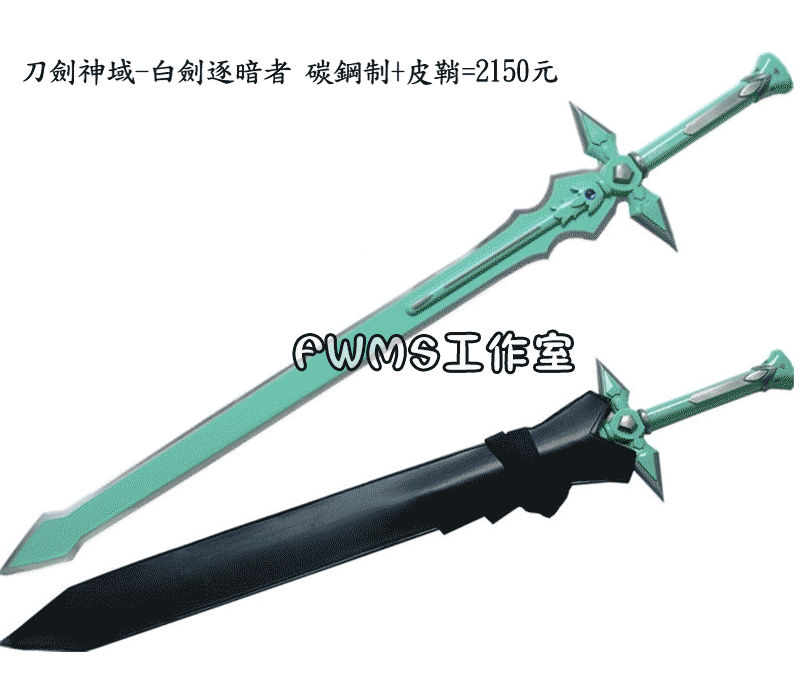 現貨】刀劍神域桐谷和人COS武器/白劍逐暗者/未開刃/cosplay道具