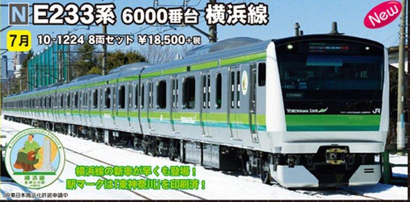 專業火車模型》 N規KATO 10-1224 E233系6000番台橫濱線8輛| 露天市集 
