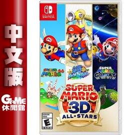 【GAME休閒館】NS Switch《超級瑪利歐 3D 作品合輯 Mario 3D  》中日文版【現貨】EH0786