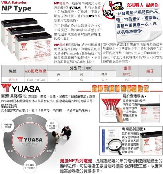 YUASA湯淺NP7-12 UPS電池/不斷電系統電池(WP7.2-12,GP1272,NPW36-1
