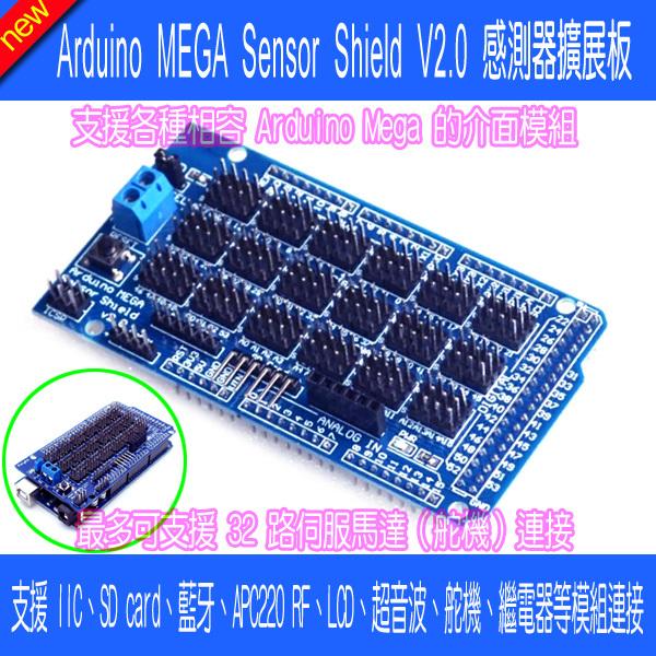【DIY_LAB 1827】Arduino MEGA2560 Sensor Shield V2.0 專用 感測器 傳感器