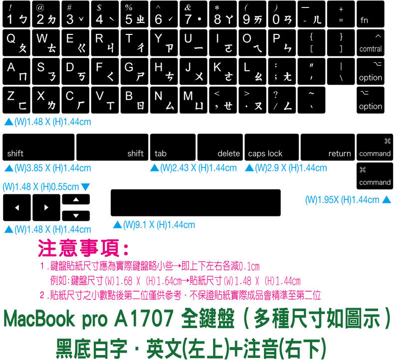 ◎訂製鍵盤貼紙~MacBook pro A1707(多種尺寸如圖示)．英文(左上)＋注音(右下)-黑底白字