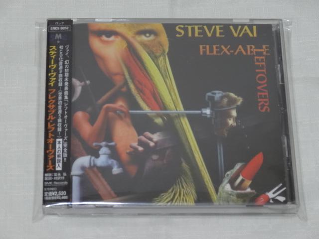 [老學校音樂館] Steve Vai - Flex-able Leftovers 絕版日盤首版