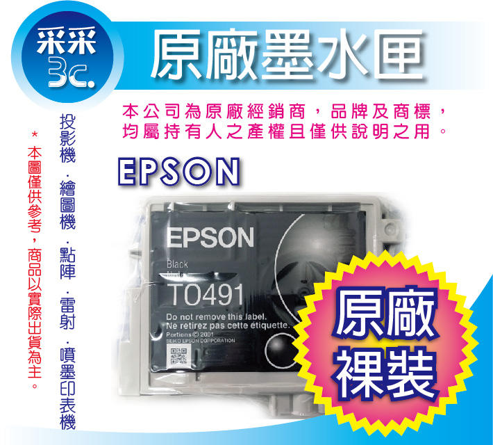【采采3C】EPSON T0491/t0491 黑色 原廠裸裝墨水匣 適用：R210/R230/R310/R350