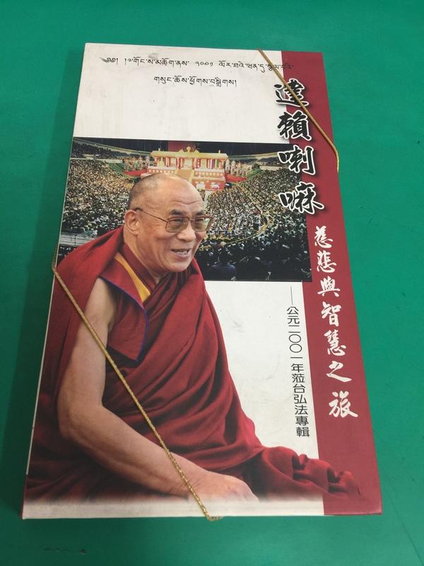 二手DVD 達賴喇嘛 慈悲與智慧之旅 2001年蒞台弘法專輯 4DVD <11F>