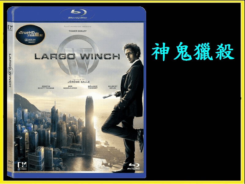 【AV達人】【BD藍光】神鬼獵殺 Largo Winch(中文字幕,Dolby TrueHD7.1) - 法國版神鬼認證