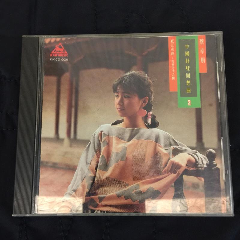 [鳴曲音響] 蔡幸娟 中國娃娃回想曲2 光美1986年首批發行日本盤 60701E