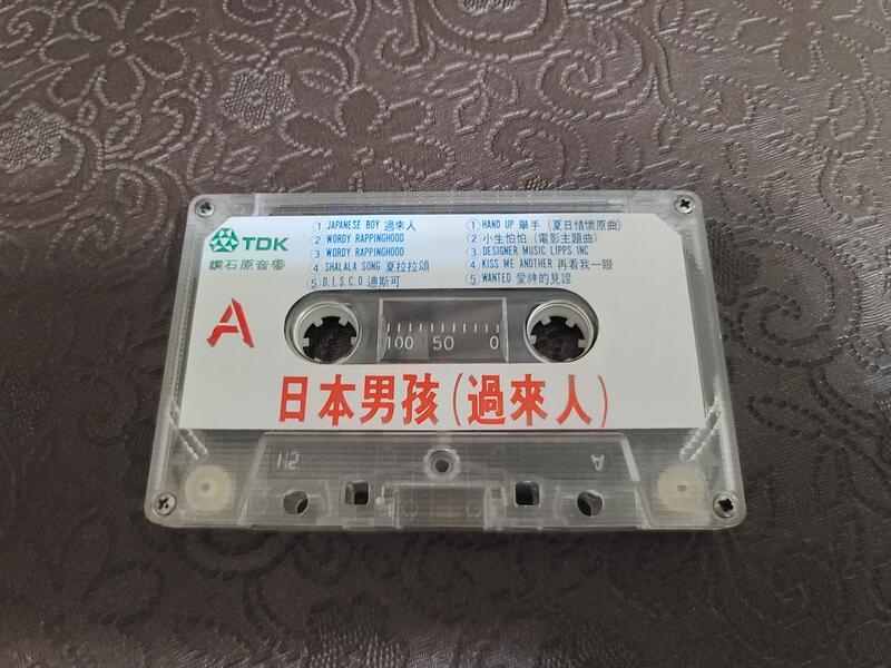 (A13) 早期 裸片 錄音帶 日本男孩 (過來人)