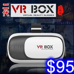 二代VR box手機3D眼鏡 虛擬現實頭盔 VR BOX小宅...