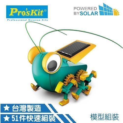 《友達玩具》寶工 ProsKit 太陽能大眼蟲 GE-683 科學玩具 學校教具 (非智高GIGO 樂高LEGO)