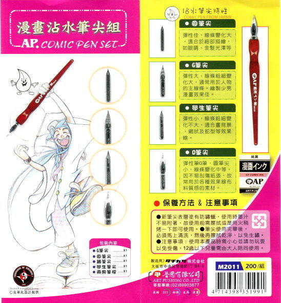 M2011 日本進口沾水筆尖組/漫畫尖嘴組)<<漫畫、指甲彩繪、紙蕾絲、書寫硬體字專用>>