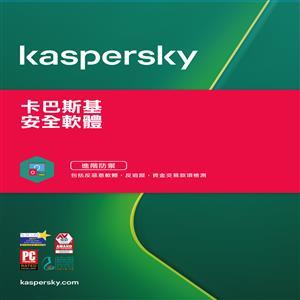 【也店家族 】 新上市 2021年版 卡巴斯基 kaspersky 安全軟體 2021  KIS 盒裝