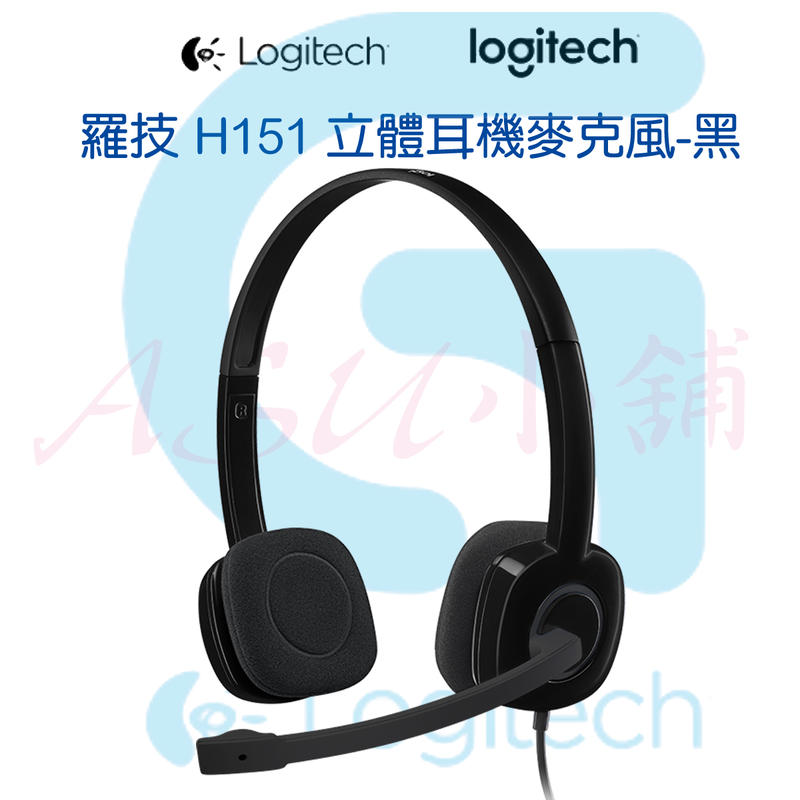 [ASU小舖] 羅技 H151 立體耳機麥克風-黑  (有現貨)