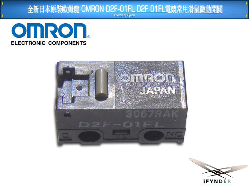 【洋將】全新日本原裝歐姆龍 OMRON D2F-01FL  D2F 01FL電競常用滑鼠微動開關 $Z