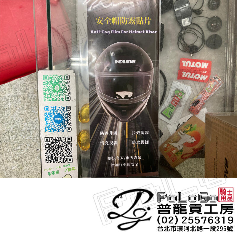 【普龍貢-實體店面】優而視 yours 防霧貼片 全罩用 透明
