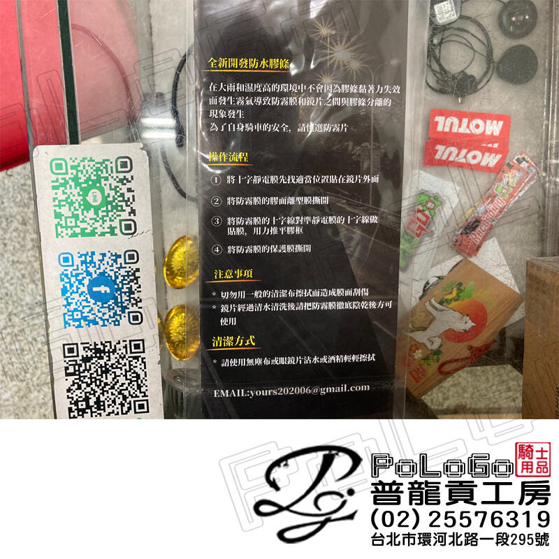 【普龍貢-實體店面】優而視 yours 防霧貼片 全罩用 透明
