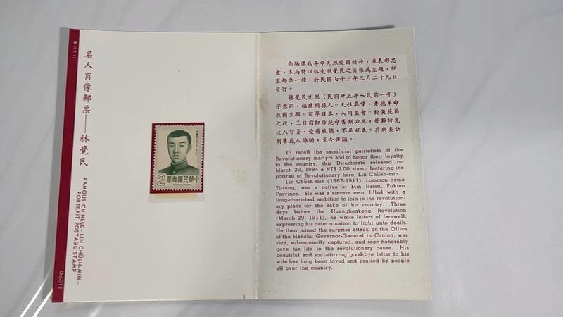 73年 特206 名人肖像郵票－林覺民 護票卡含郵票 上品