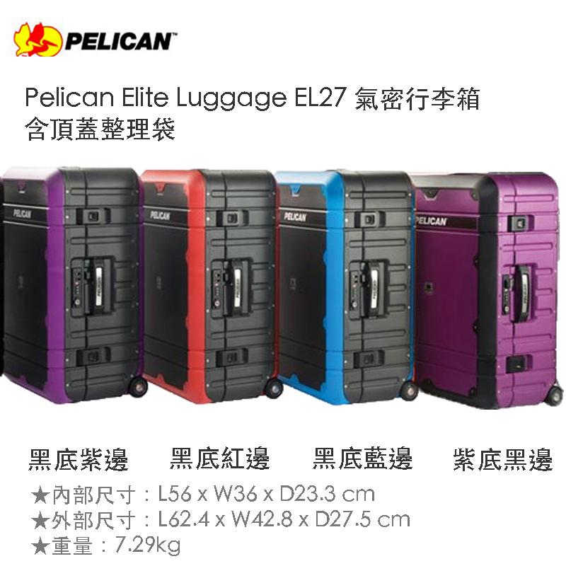 【攝界】Pelican Elite EL27 行李箱含頂蓋整理袋 藍/紫/紅 氣密箱 旅行箱 保護箱 防水 防撞