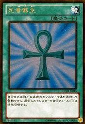 ◎~卡司魔~◎ 遊戲王GDB1-JP013 GS01-JP013 死者蘇生(死者甦醒) 日文