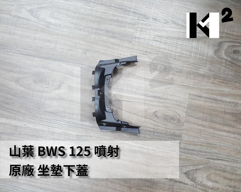 材料王⭐山葉 BWS 125.BWS125.大B.5S9 原廠 座墊下蓋.後燈蓋前段.尾燈蓋前段.坐墊下蓋