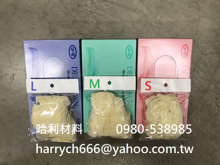 藝之塑(哈利材料)含稅 天然乳膠手套盒裝、5入裝 S號、M號、L號、XL號