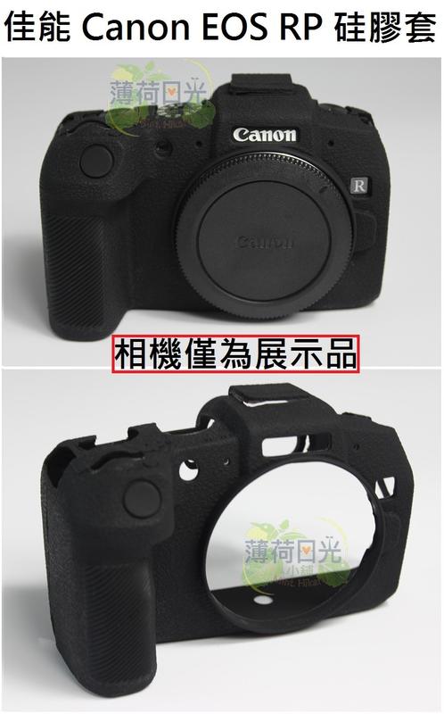 [下標前請先詢問庫存狀況]佳能 Canon EOS RP 相機保護套