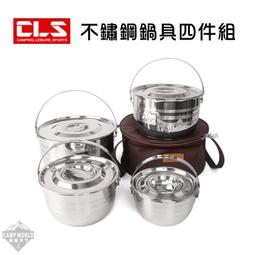 【CLS】露營鍋具組 鍋具套裝四件組 三層不鏽鋼鍋具 四件組 鍋具 套鍋