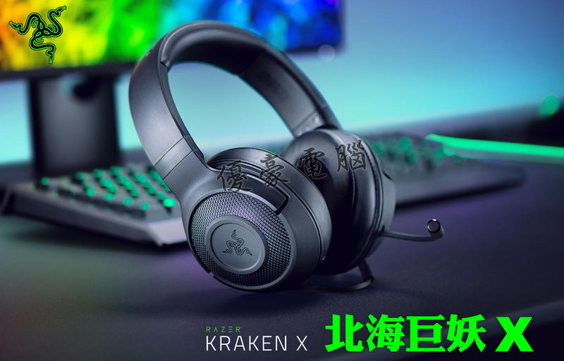 NEW【UH 3C】雷蛇 Razer Kraken X 北海巨妖X 7.1聲道環繞音效 耳機麥克風 2890100