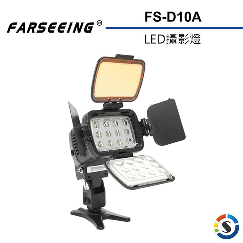 黑熊館 Farseeing 凡賽 FS-D10A 專業LED攝影補光燈 輕薄機身 單色溫 補光燈 商攝