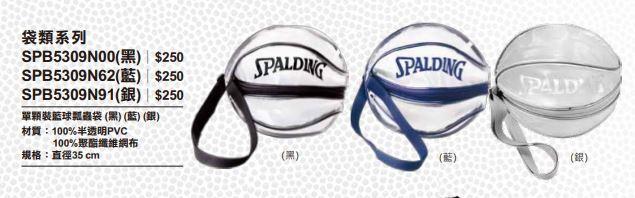 運動GO  買球加購球袋 斯伯丁 SPALDING 籃球袋 透明球袋 瓢蟲袋 黑 藍 顏色隨機 SPB5309N00