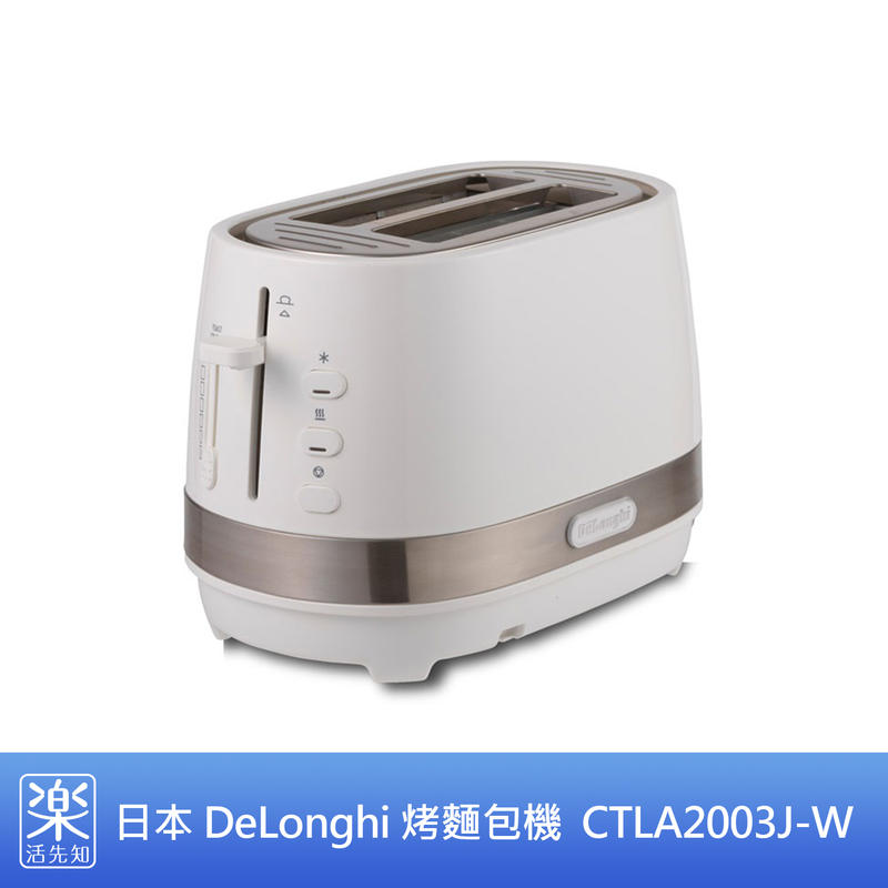 【樂活先知】《代購》日本 DeLonghi 迪朗奇 烤麵包機 時尚 白色 CTLA2003J-W