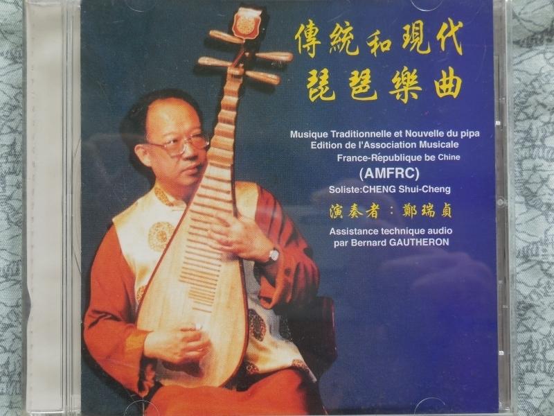 鄭瑞貞 傳統和現代琵琶樂曲