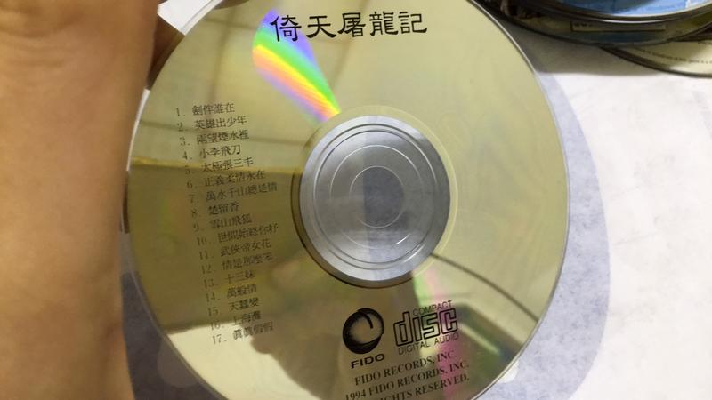 港劇精選 倚天屠龍記 原版CD CD 專輯 裸片 Z24