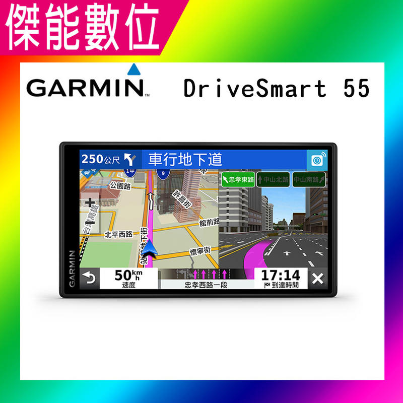 Garmin DriveSmart 55【多樣好禮任選】 5.5吋 GPS 衛星導航 區間測速 聲控導航 WIFI