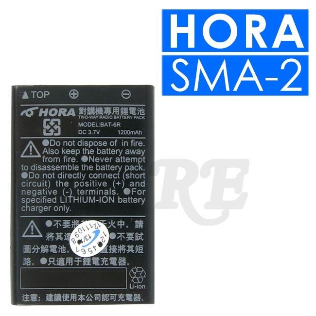 《實體店面無線電》 HORA SMA-2 SMA-3 BAT-6R BAT6R 無線電 對講機 SMA2 SMA3 電池