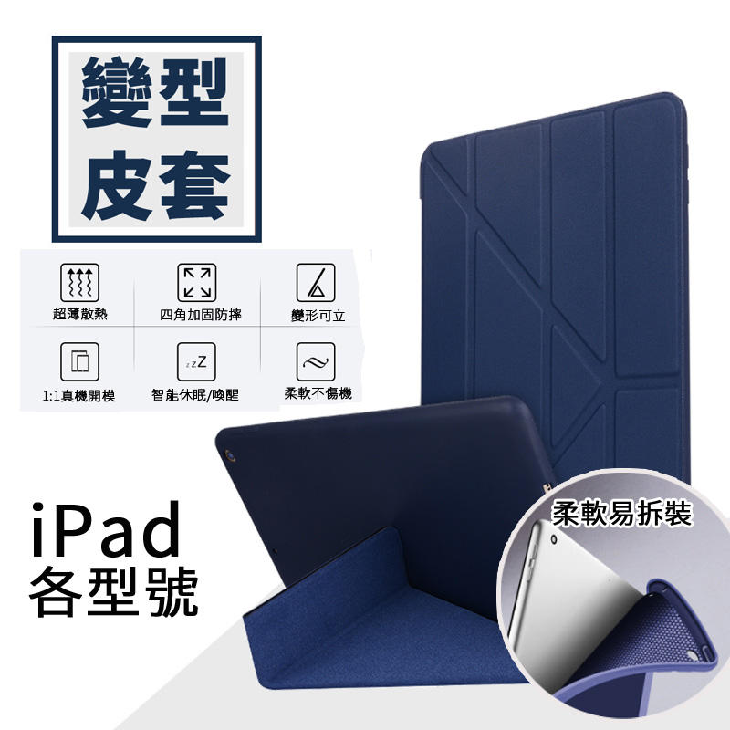 iPad Air 2019 iPad Pro iPad Air2/3 平板變形皮套智能保護套 保護套矽膠軟殼平板可立皮套