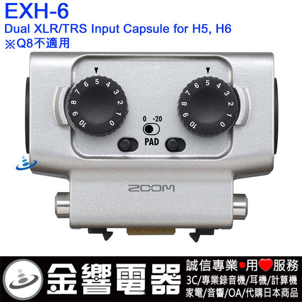 【金響電器】日本原裝,全新ZOOM EXH-6,EXH6,H6,H5,專用,原廠Dual XLR/TRS輸入單元