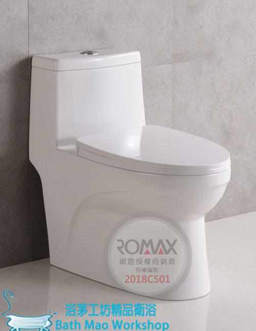 ◎浴茅工坊◎美國品牌ROMAX雙龍捲省水馬桶/單體馬桶/兩段式省水馬桶/附易拆式緩降馬桶蓋R8017